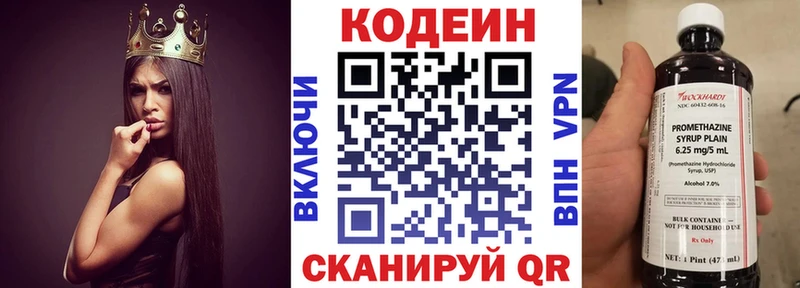 Кодеин Purple Drank Нижний Ломов
