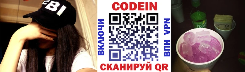 Кодеин Purple Drank  Купить где  Нижний Ломов 
